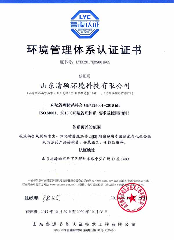 環境管理體系認證證書