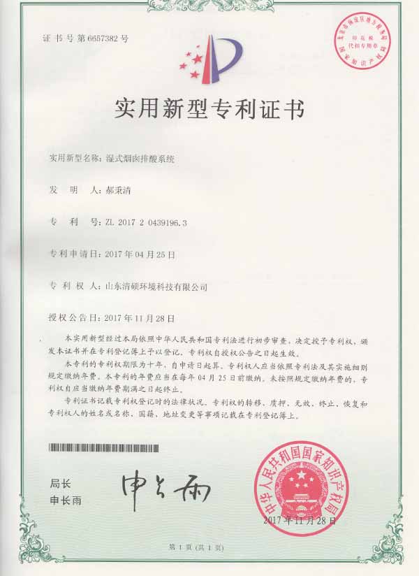 濕煙囪排酸系統