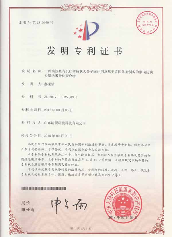 煙囪防腐材料發明專利