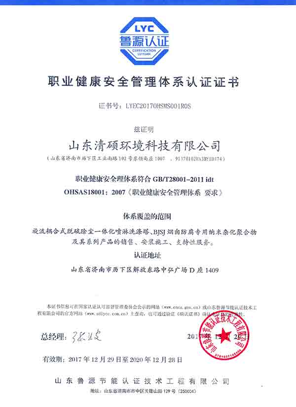 職業健康管理體系證書