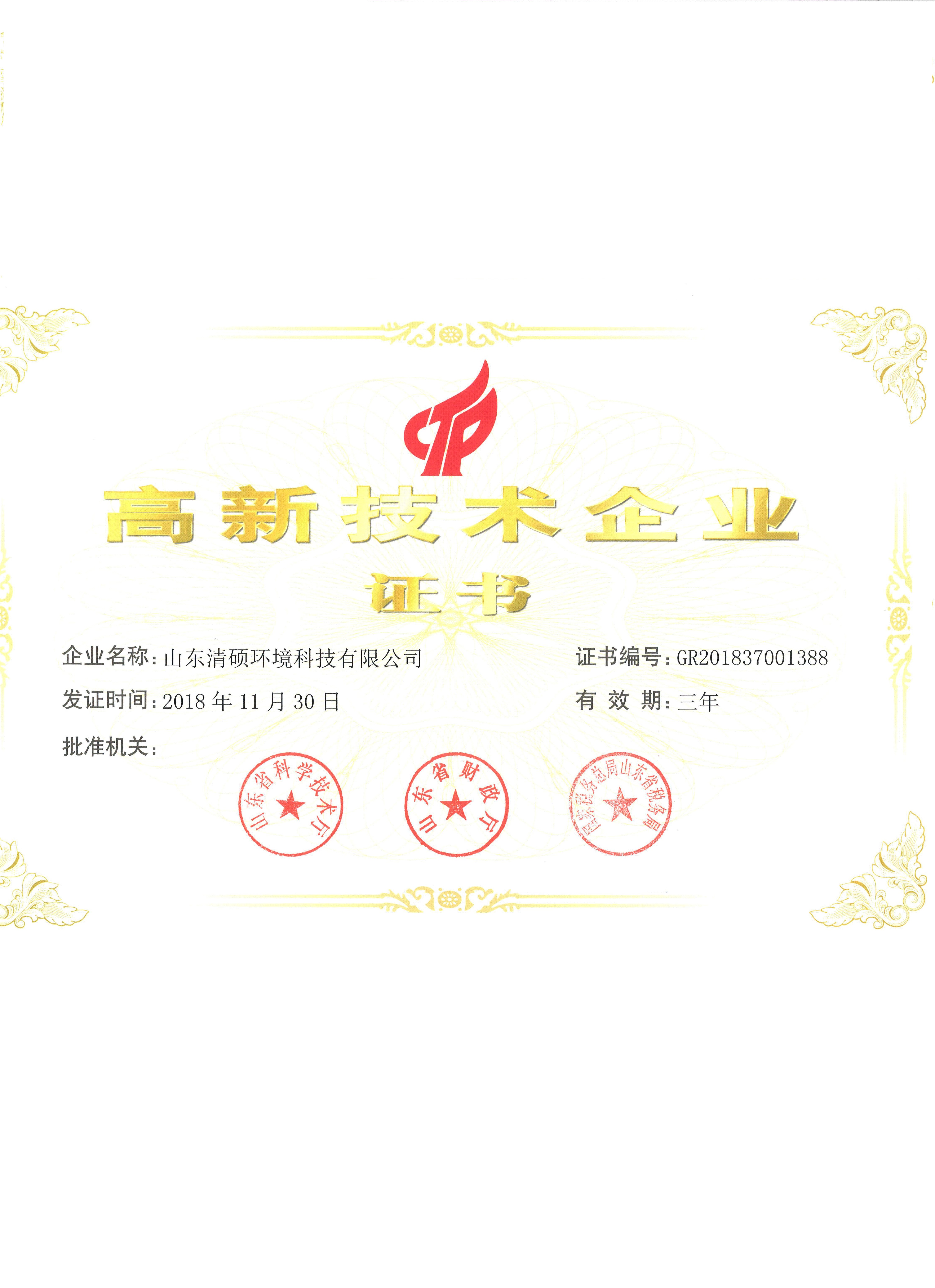 高新技術企業