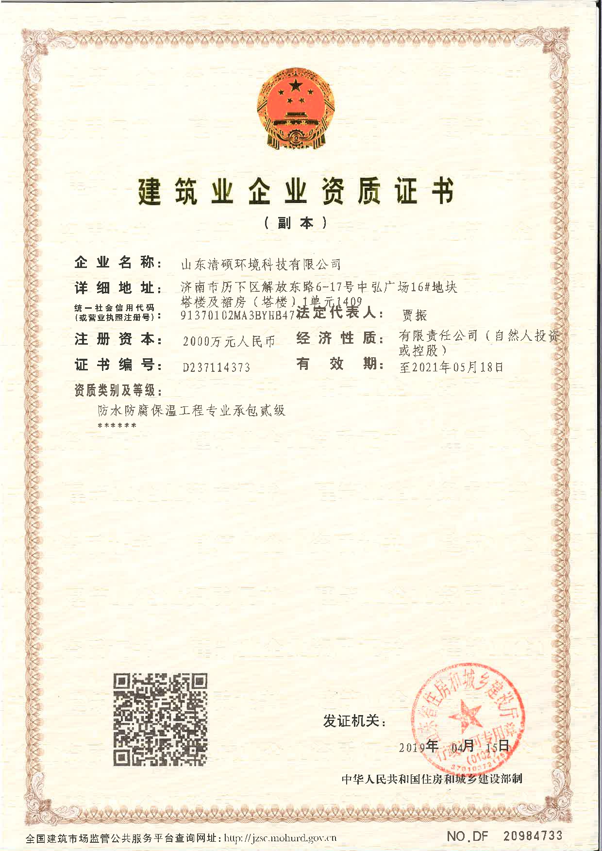 防腐承包資質