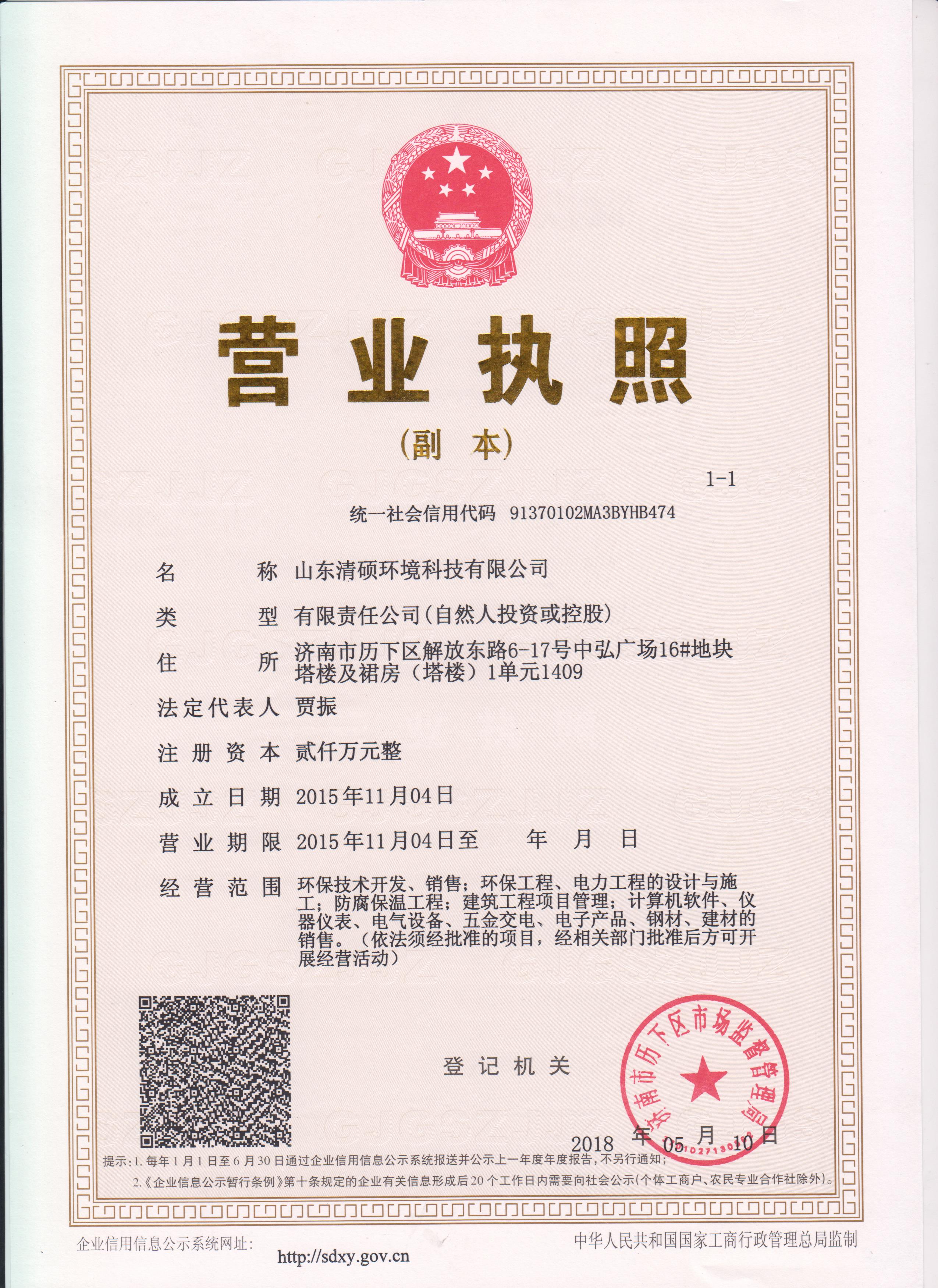 營業執照