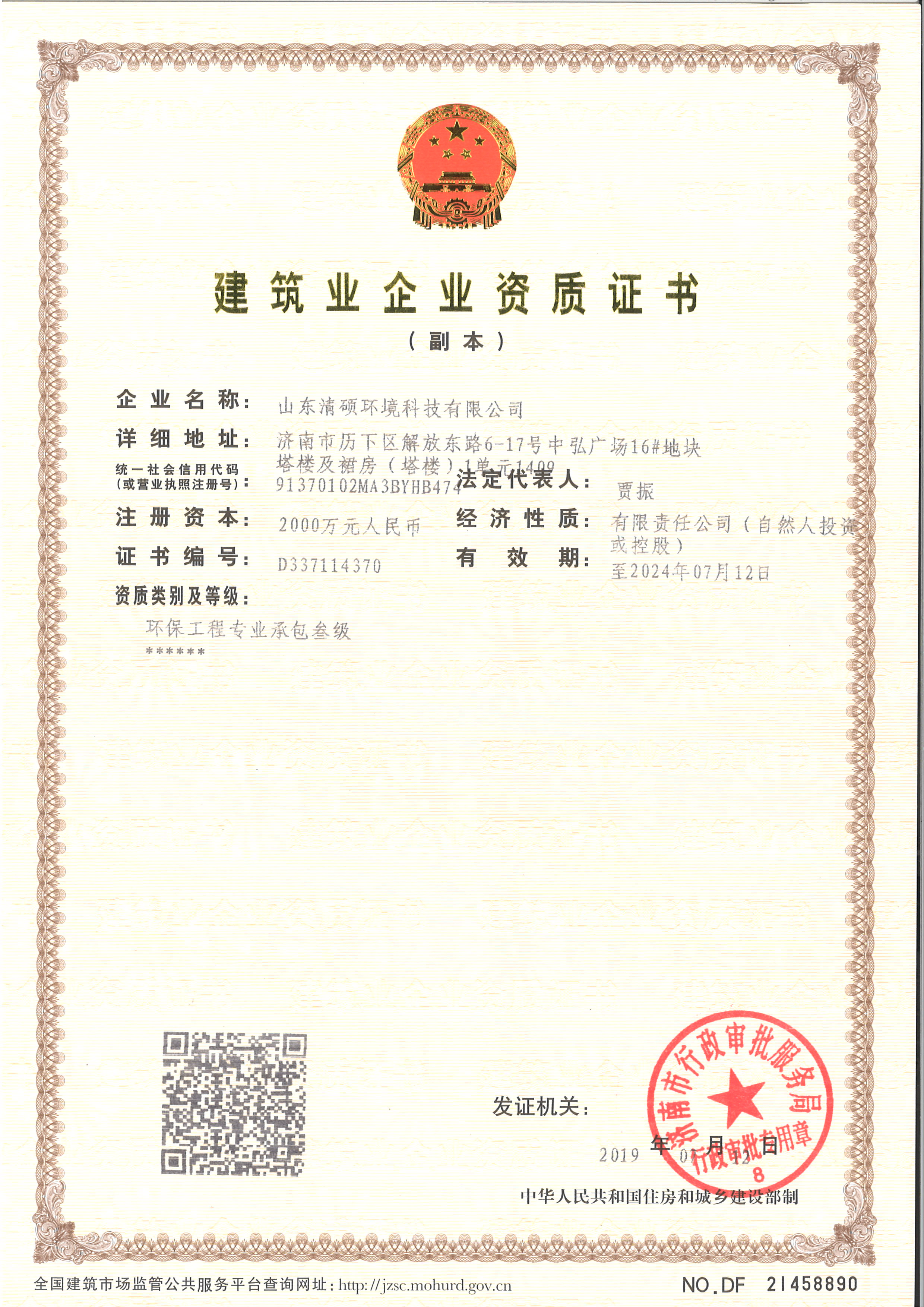 環境工程專業承包資質