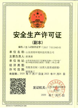 安全生產許可證