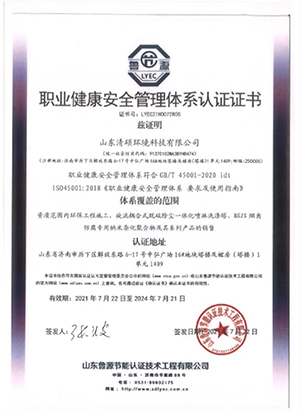 職業健康安全管理體系認證證書