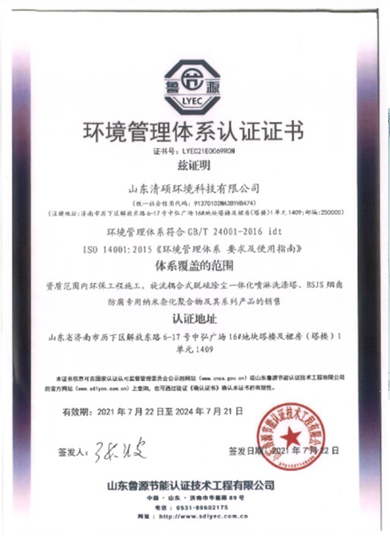 環境管理體系認證證書