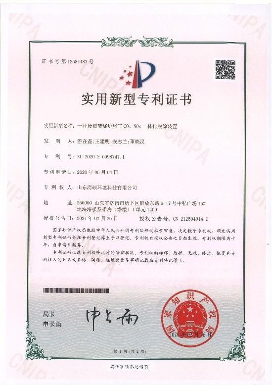 實用新型專利證書4.jpg