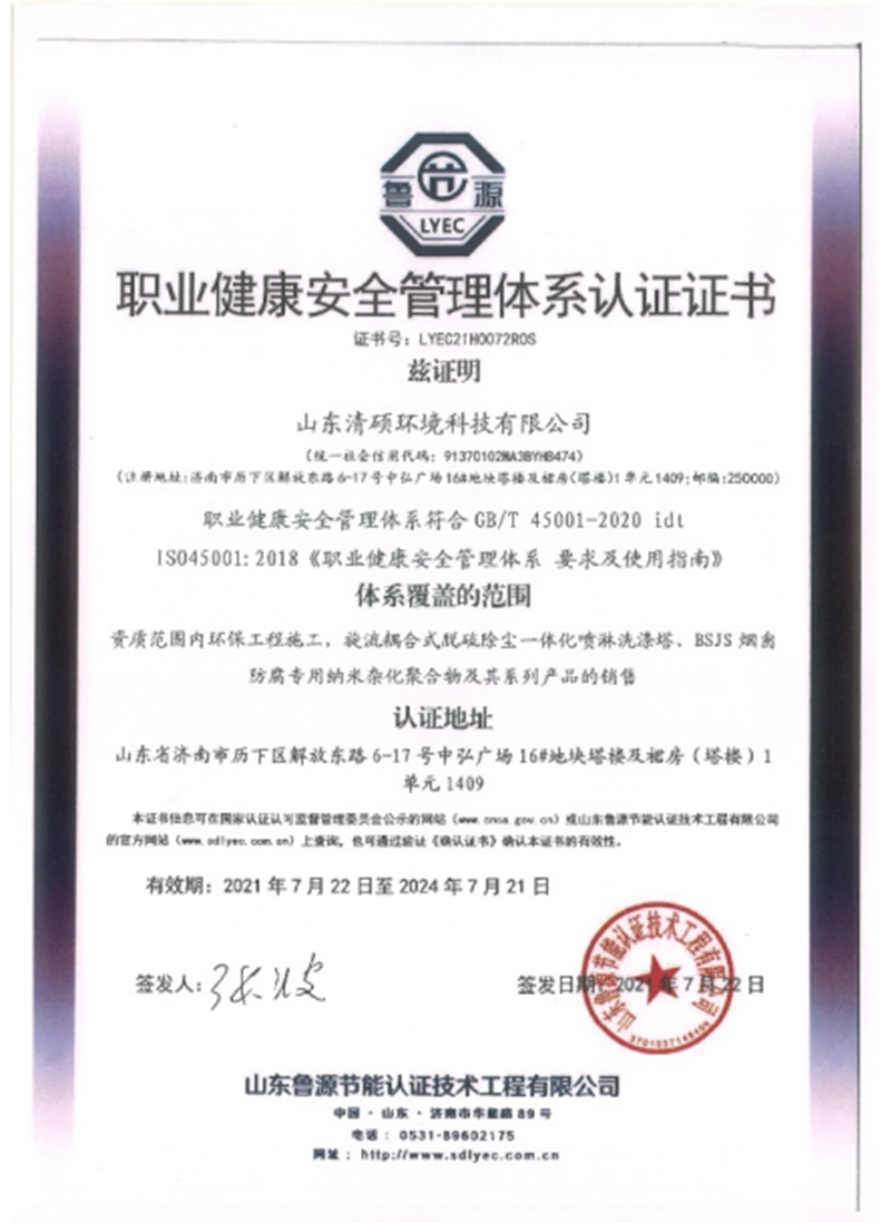 職業健康安全管理體系認證證書.jpg